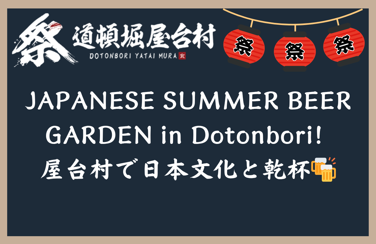 JAPANESE SUMMER BEER GARDEN in Dotonbori! 屋台村で日本文化と乾杯