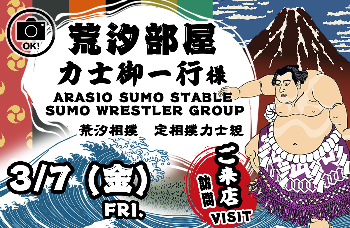 ※終了【2025年3月7日(金)開催！】道頓堀 屋台村 祭で相撲イベント開催！