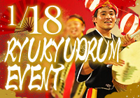 ※終了【2025/1/18(土)開催！】道頓堀 屋台村 祭にて琉球國祭り太鼓イベントを開催！