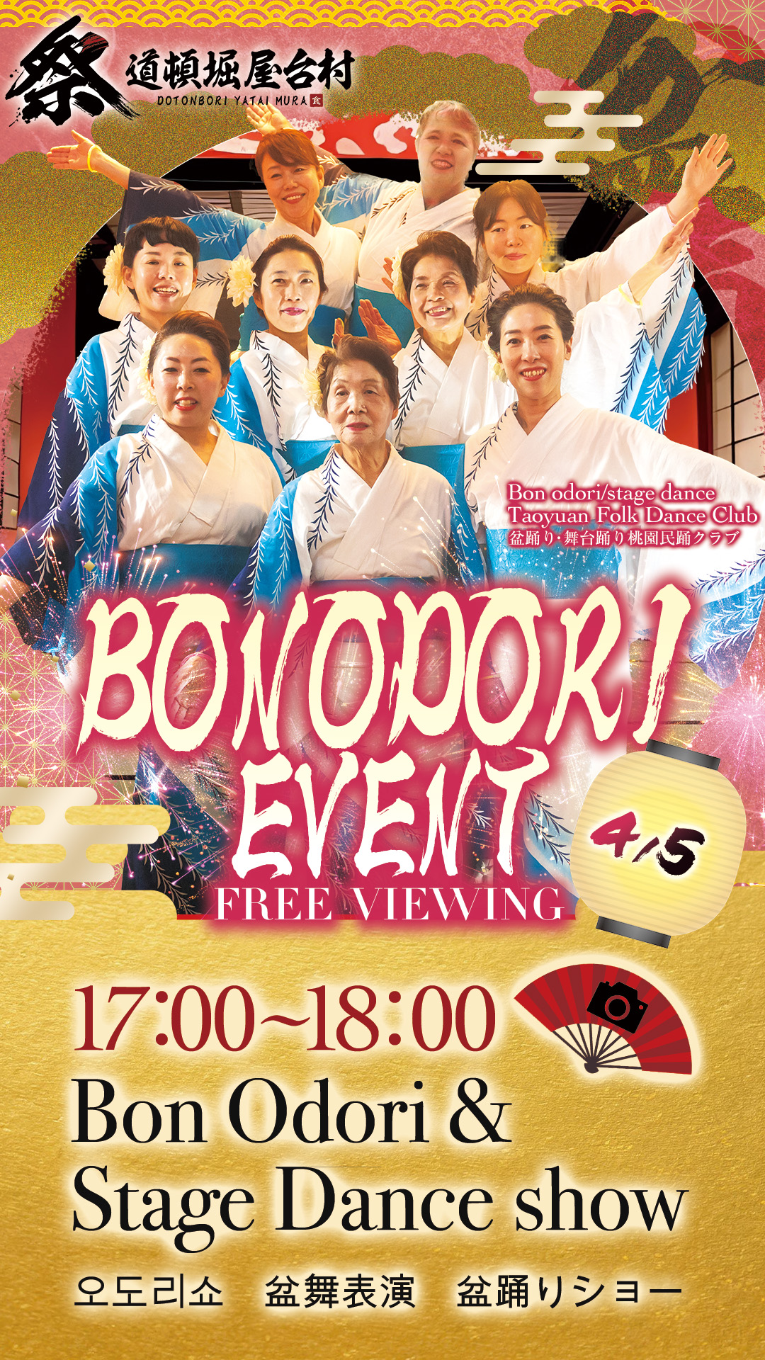 【2025年4月5日(土)開催!】桃園民踊クラブによる舞台踊り&盆踊りステージ