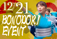 ※終了【12/21(土)開催！】道頓堀 屋台村 祭で民踊ライブ開催！