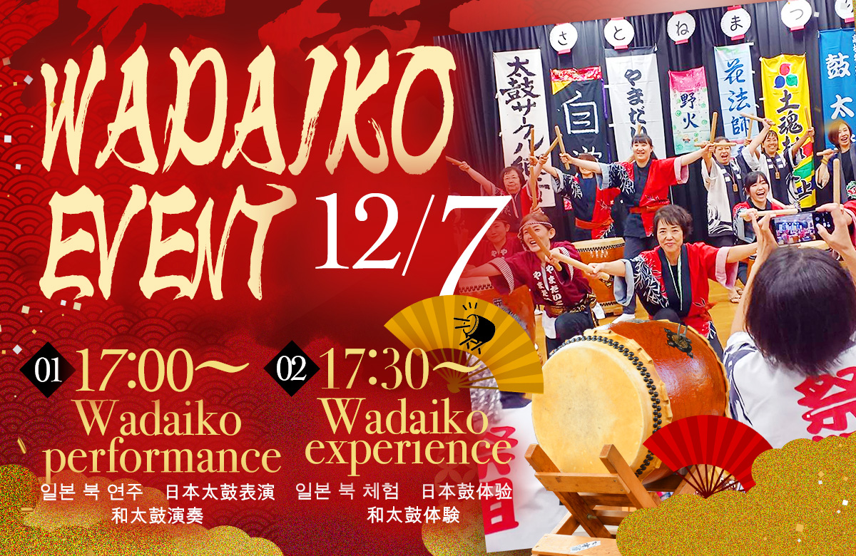 ※終了【12/7(土)開催!】道頓堀 屋台村 祭に太鼓・民舞のNPO野火がやってくる!