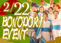 ※終了【2025/2/22(土)開催！】道頓堀屋台村祭にて「盆踊り・舞台踊り」特別公演！