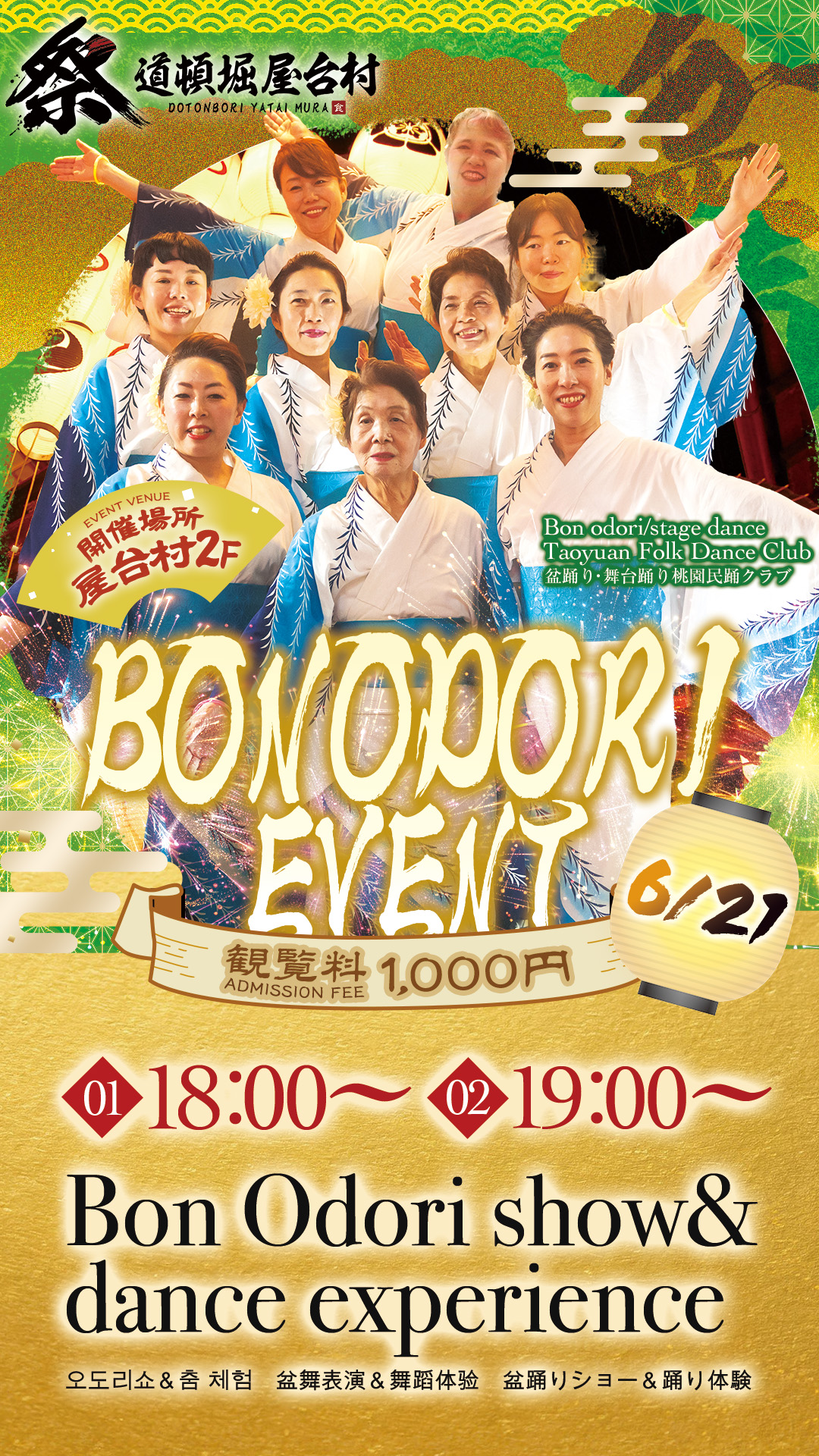 【2025年6月21日(土)開催!】桃園民踊クラブによる「盆踊り・舞台踊り」特別公演!