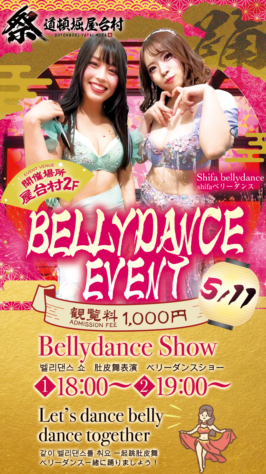 【2025年5月11日(日)開催!】Shifa bellydanceによる和装扇子パフォーマンス&ダンス体験!