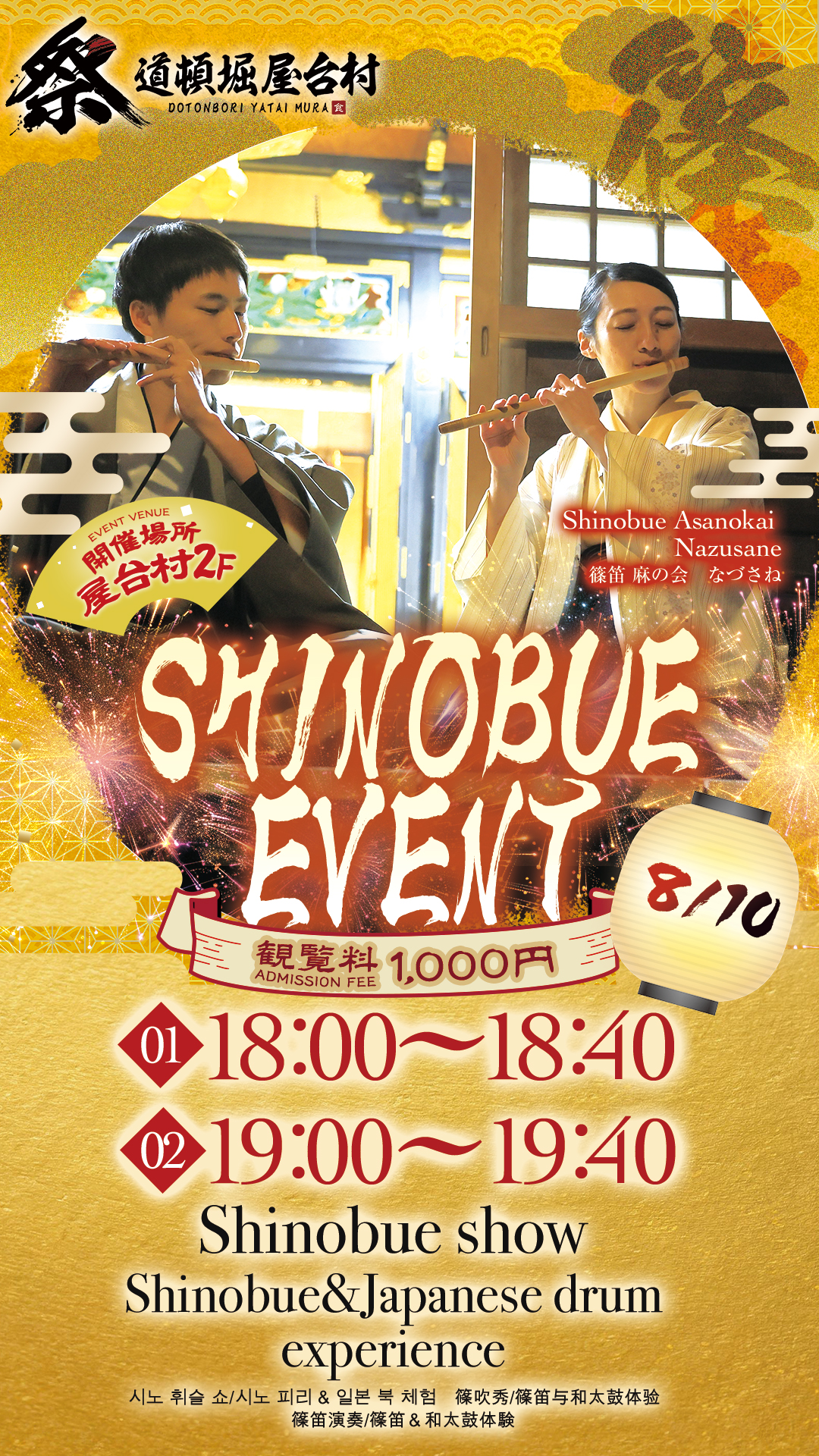 【2025年8月10日(日)開催!】篠笛と太鼓の響宴!「麻の会 なづさね」による夏の和楽ステージ