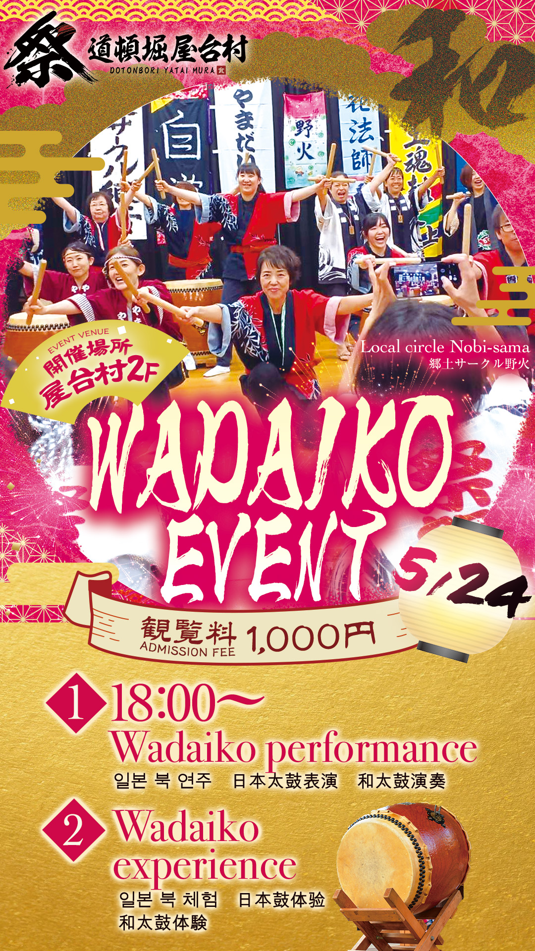【2025年5月24日(土)開催!】太鼓演奏&体験イベント!郷土サークル野火が道頓堀 屋台村 祭に登場!