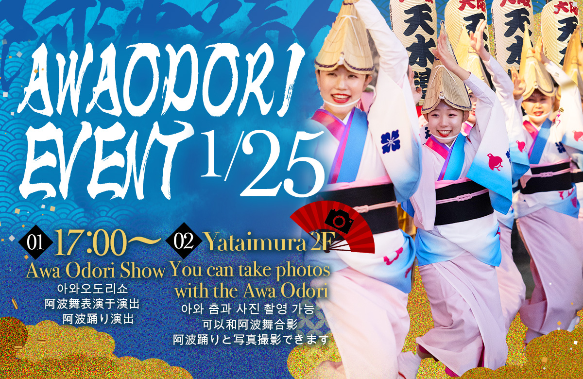 ※終了【2025/1/25(土)開催!】道頓堀 屋台村 祭に「大阪天水連」がやってくる!