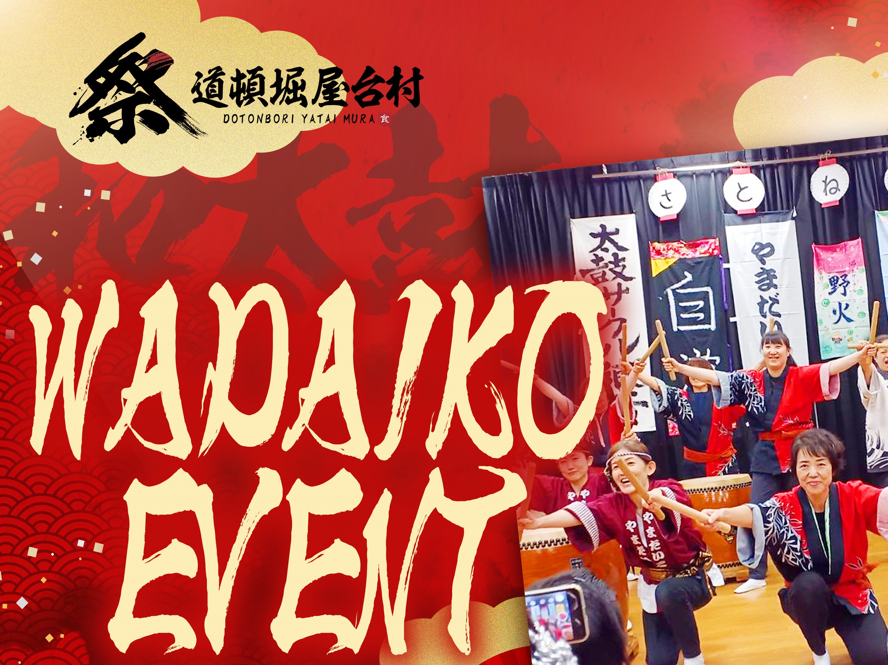 ※終了【2025/2/15(土)開催！】道頓堀 屋台村 祭に「郷土サークル野火」が再登場！