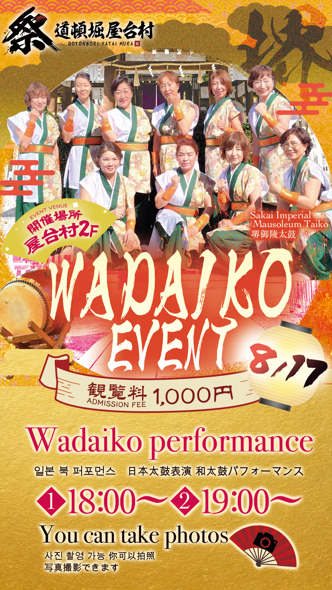 【2025年8月17日(日)開催!】夏の終わりに響く鼓動!堺御陵太鼓による和太鼓演奏&体験イベント!