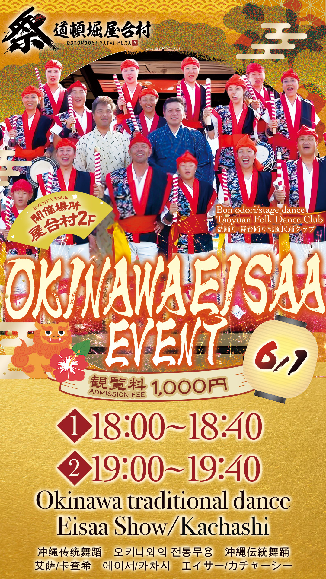 【2025年6月1日(日)開催!】沖縄の風を感じる「豊中エイサー 豊優会」特別演舞!