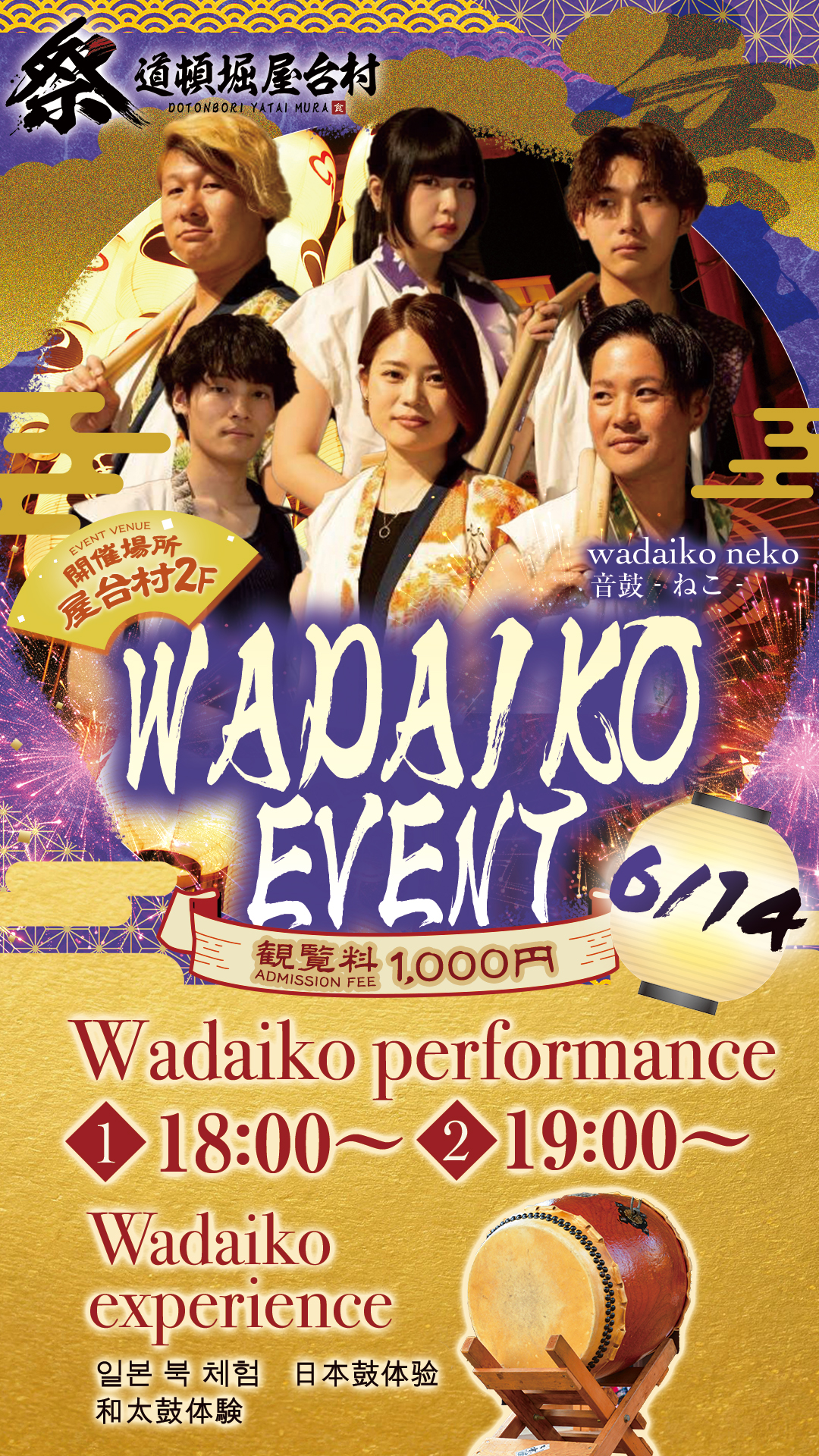 【2025年6月14日(土】和太鼓ユニット「音鼓‐ねこ‐」による和太鼓体験イベント!