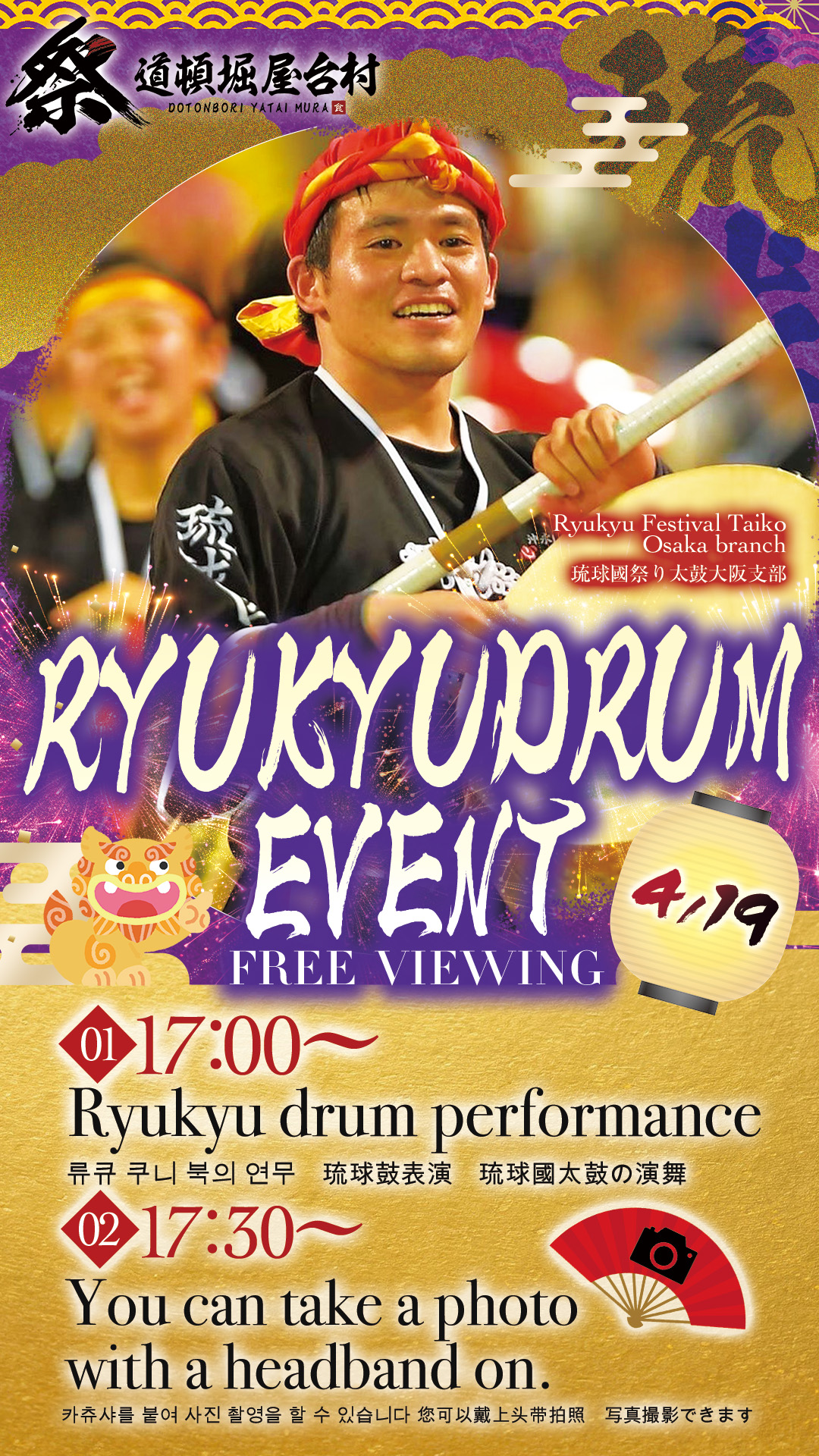 【2025年4月19日(土)開催!】沖縄の魂が鳴り響く!琉球國祭り太鼓 大阪支部が再登場!
