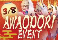 ※終了【2025年3月8日(土)開催！】道頓堀 屋台村 祭で阿波踊りを楽しもう！