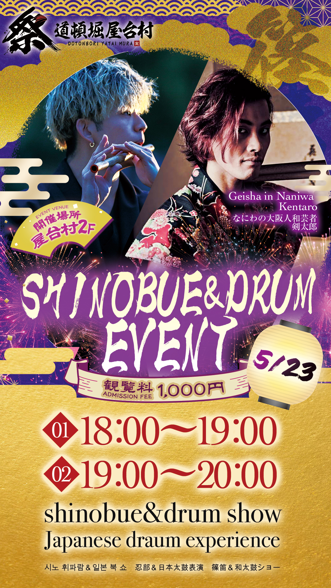 【2025年5月23日(金)開催!】篠笛×和太鼓コラボ!「Hikaru × RINDA」による伝統音楽パフォーマンス&体験!