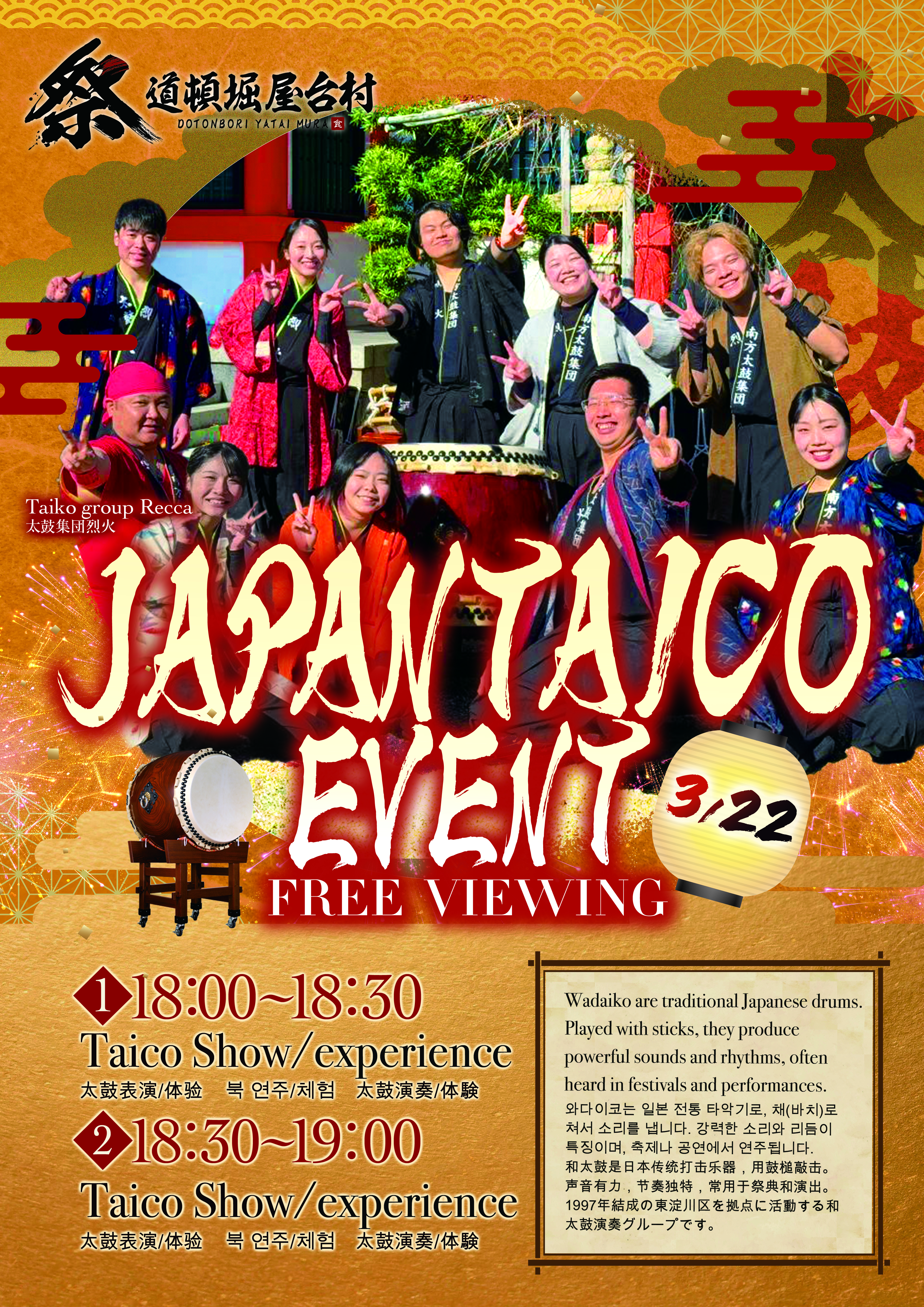 ※終了【2025年3月22日(土)開催!】迫力の太鼓演奏を体験しよう!